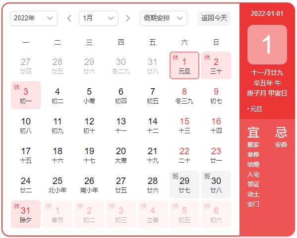 2022元旦放假通知